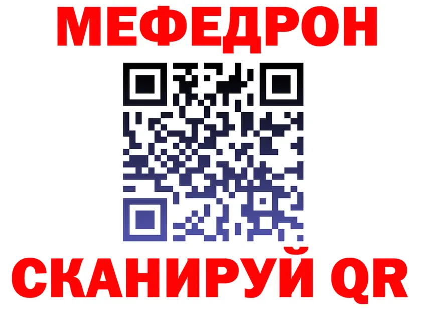 Меф мяу мяу как войти это mega Усмань